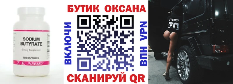 Купить  Межгорье  Бутират 1.4BDO 