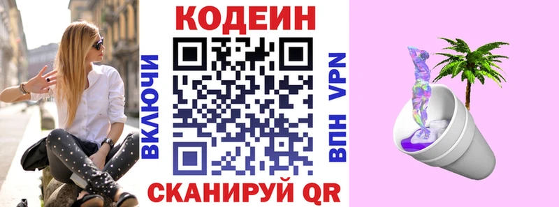 Кодеиновый сироп Lean напиток Lean (лин)  Купить  Межгорье 